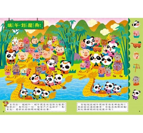 專注力尋寶挑戰遊戲書：貓熊探險記